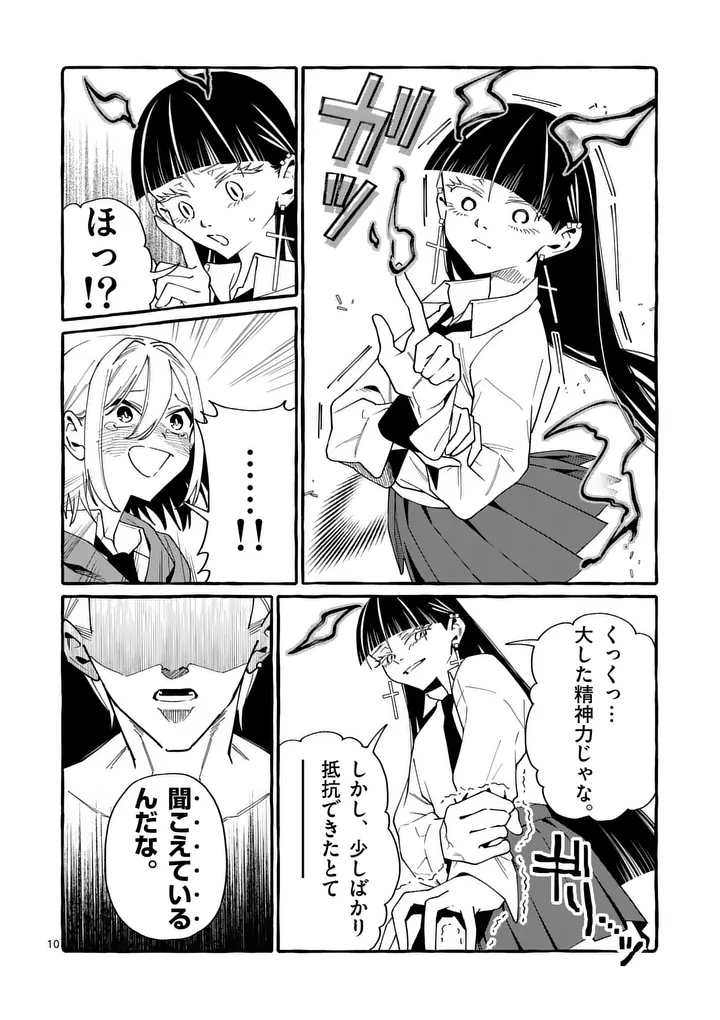 Ushiro no Shoumen Kamui-san Chapter 133 10ページ