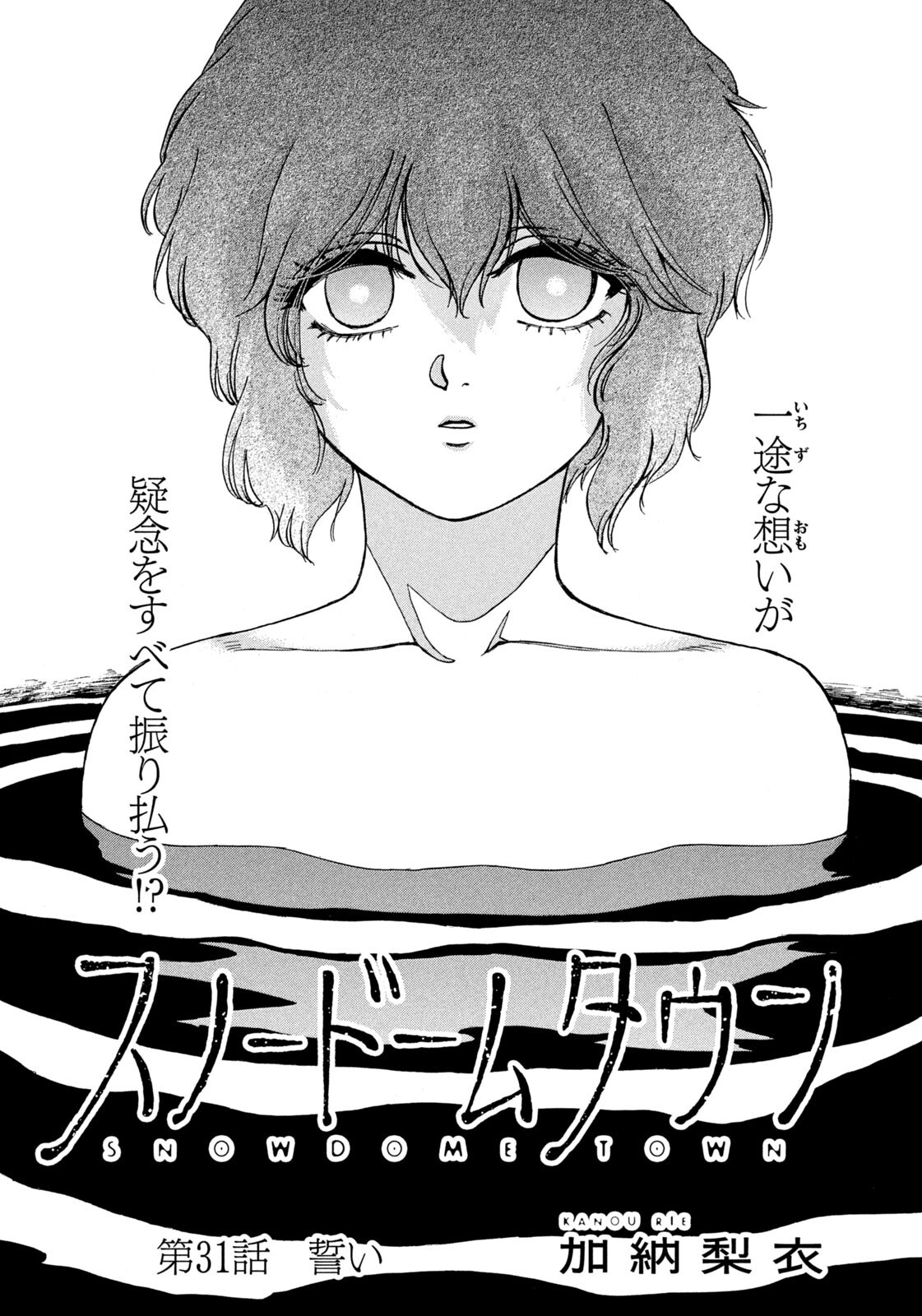 Snow Dome Town Chapter 31 1ページ