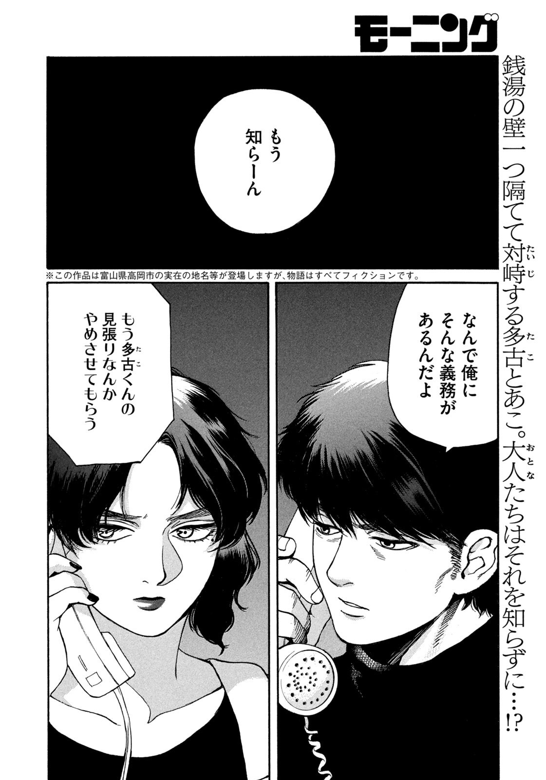 Snow Dome Town Chapter 31 2ページ