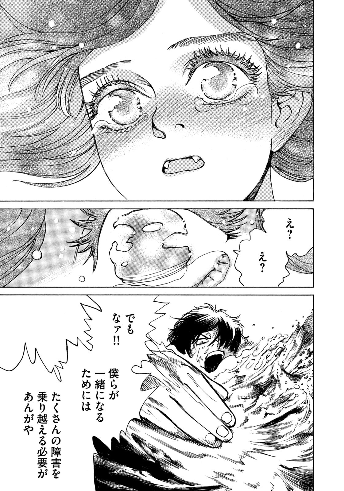 Snow Dome Town Chapter 31 13ページ