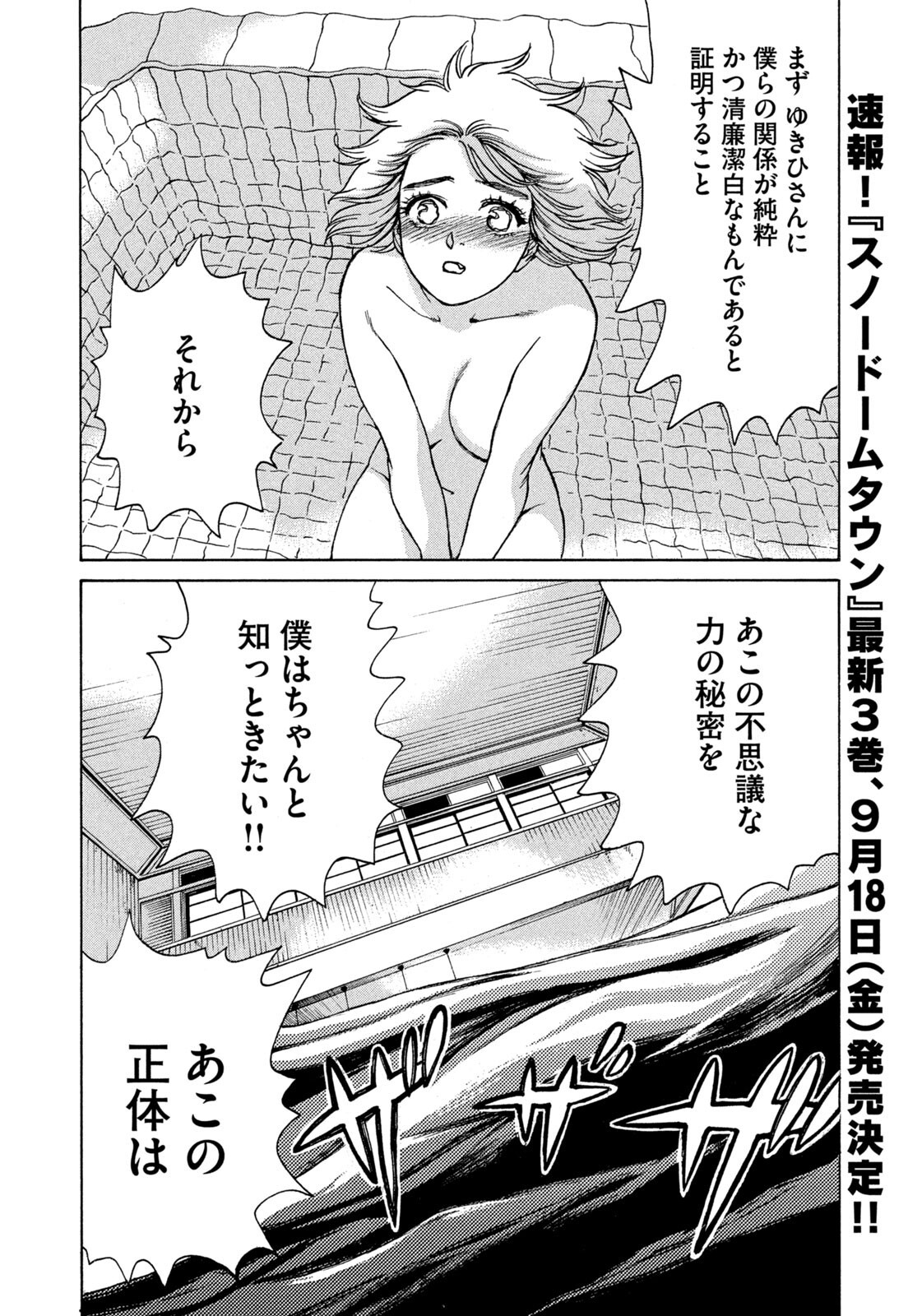 Snow Dome Town Chapter 31 14ページ