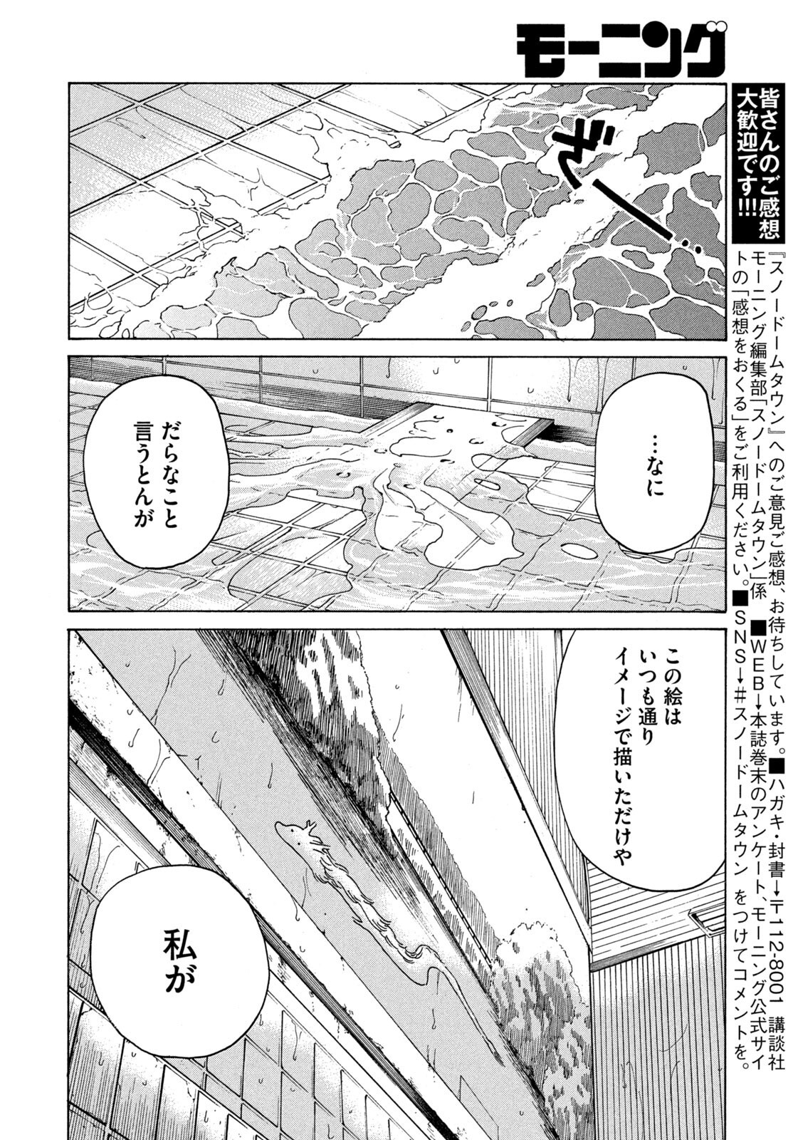 Snow Dome Town Chapter 31 16ページ
