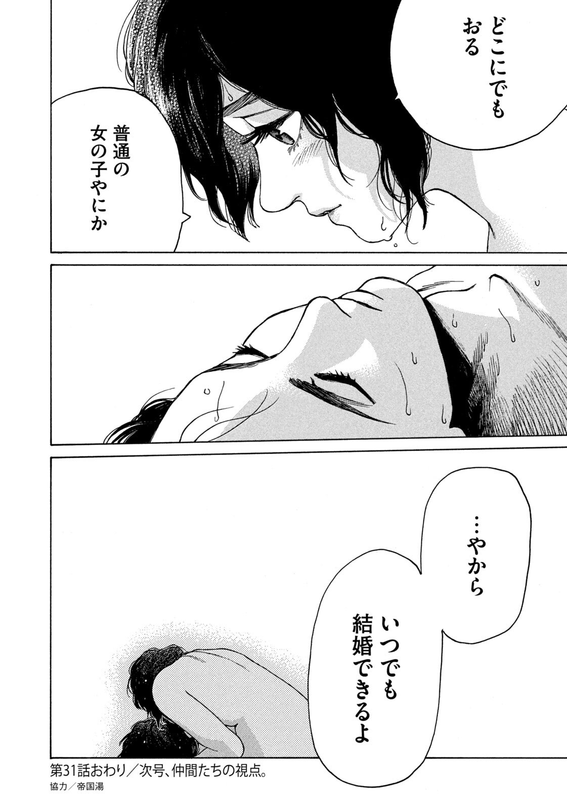 Snow Dome Town Chapter 31 18ページ
