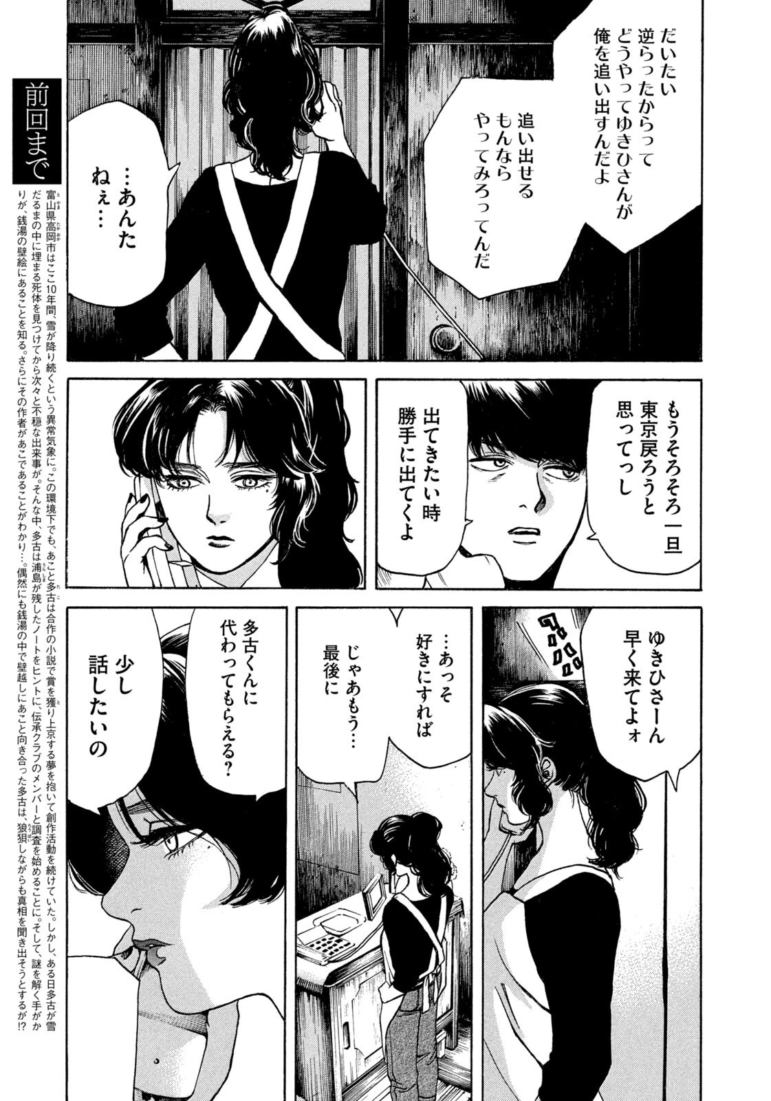Snow Dome Town Chapter 31 3ページ