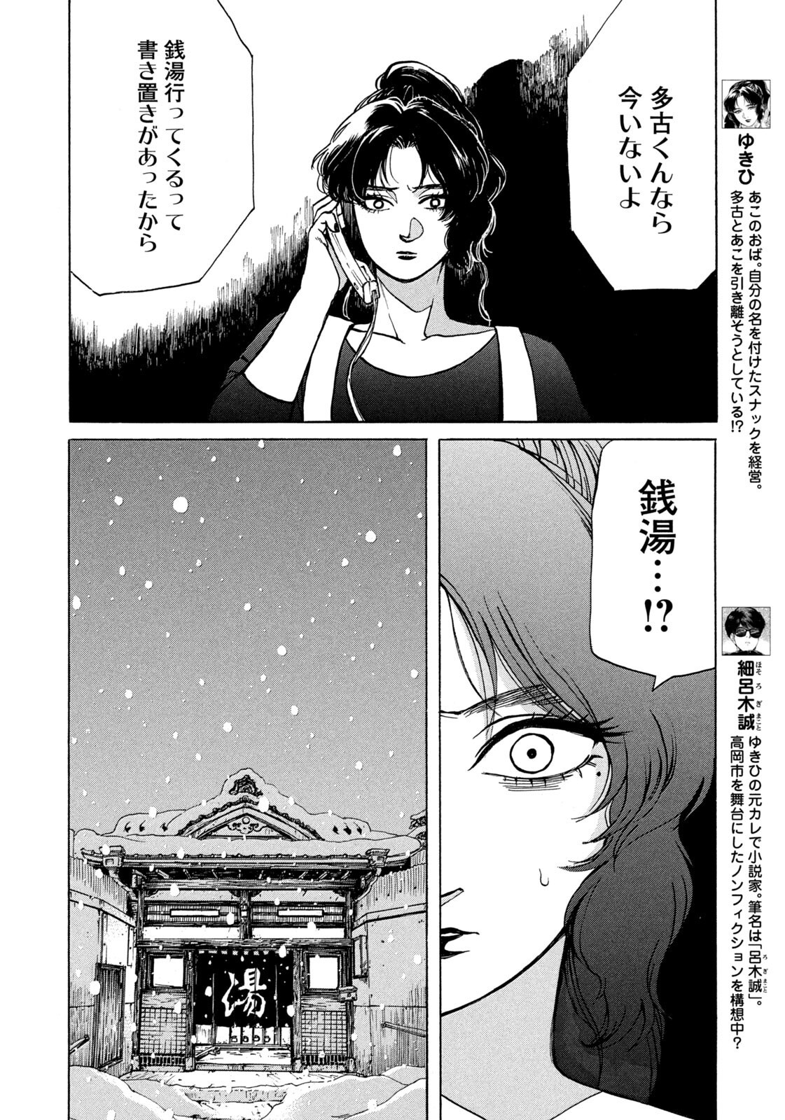 Snow Dome Town Chapter 31 4ページ
