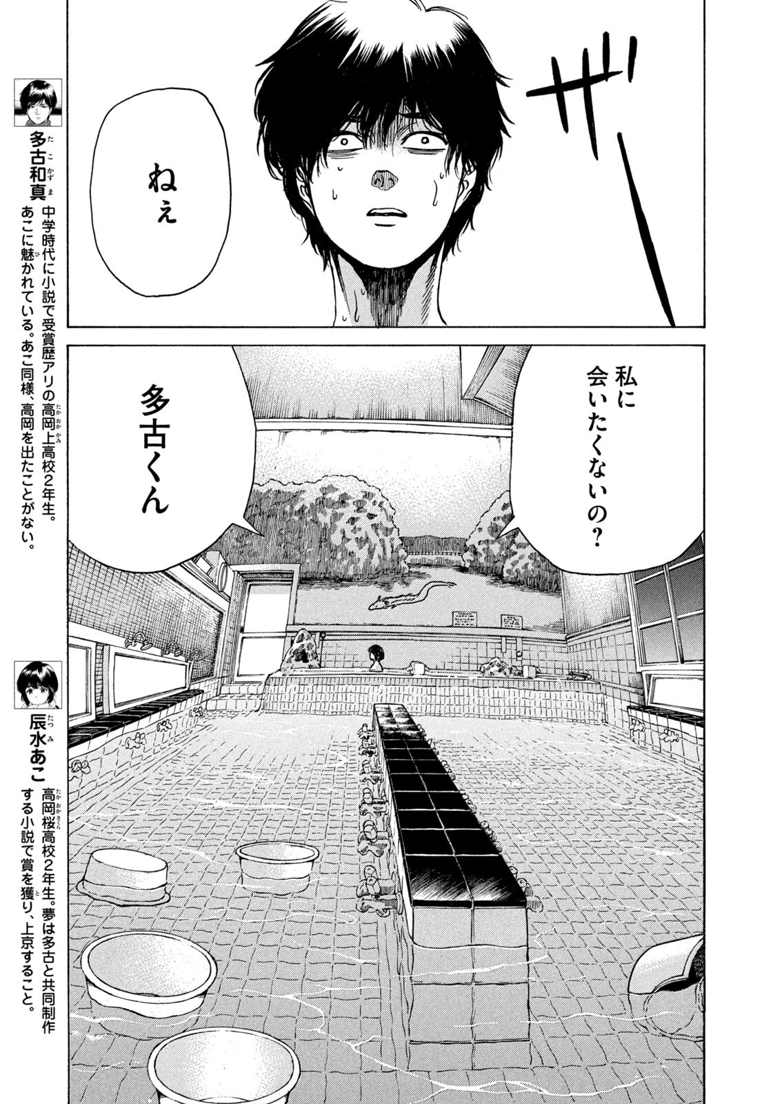Snow Dome Town Chapter 31 5ページ