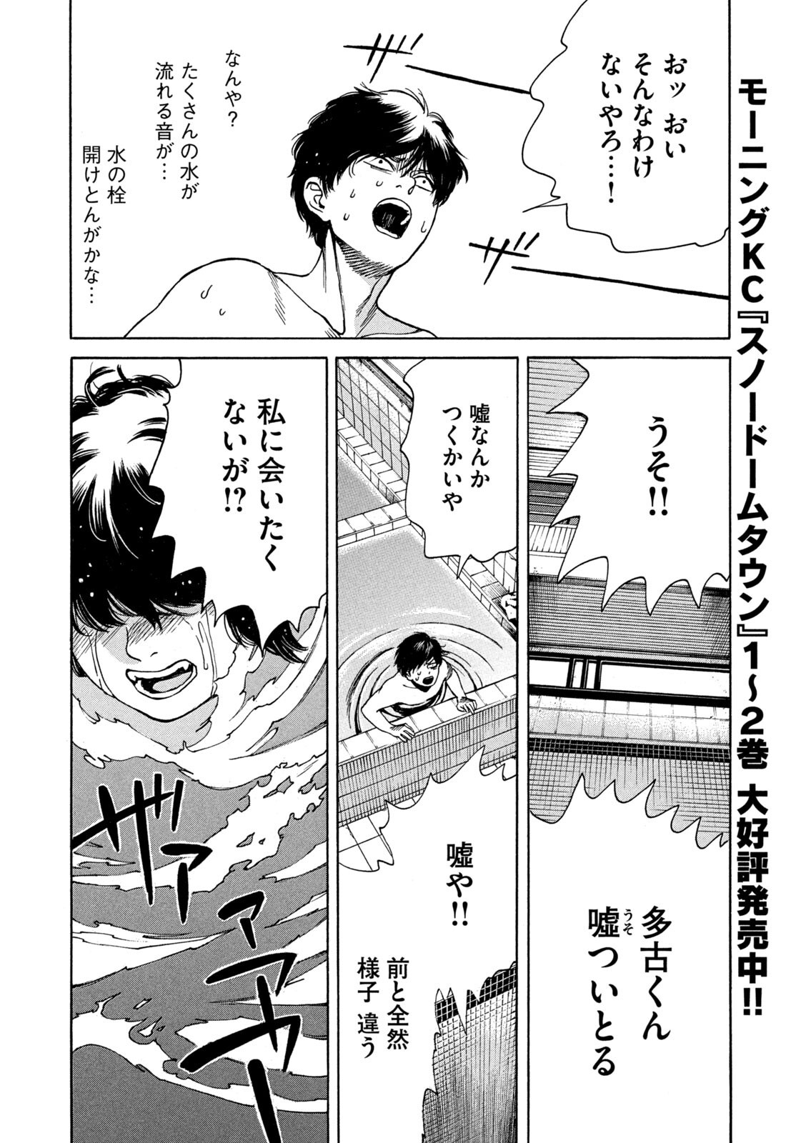 Snow Dome Town Chapter 31 6ページ