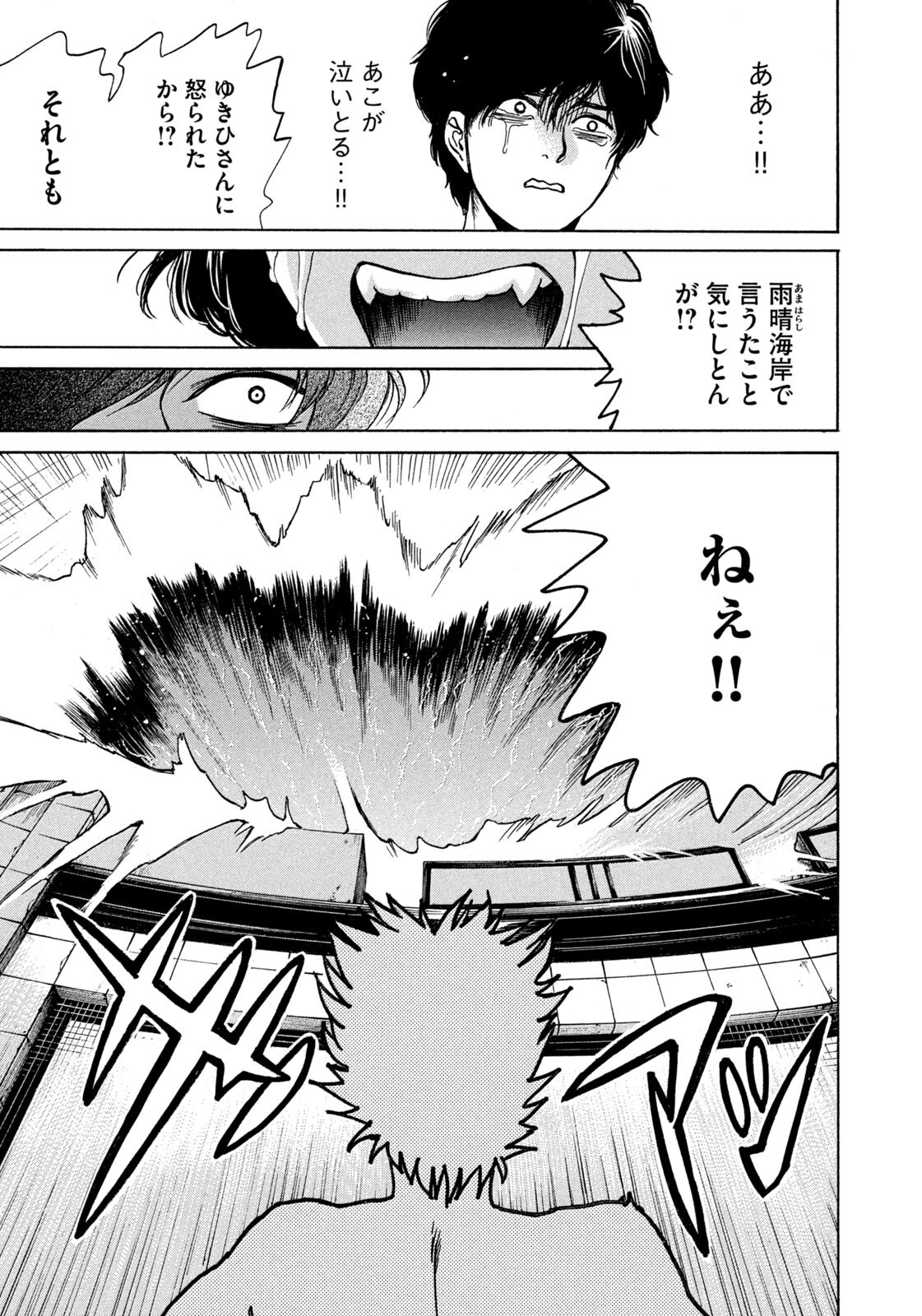 Snow Dome Town Chapter 31 7ページ
