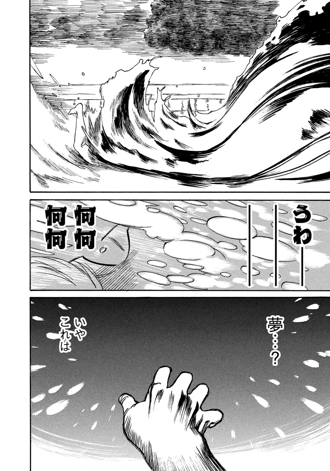 Snow Dome Town Chapter 31 8ページ
