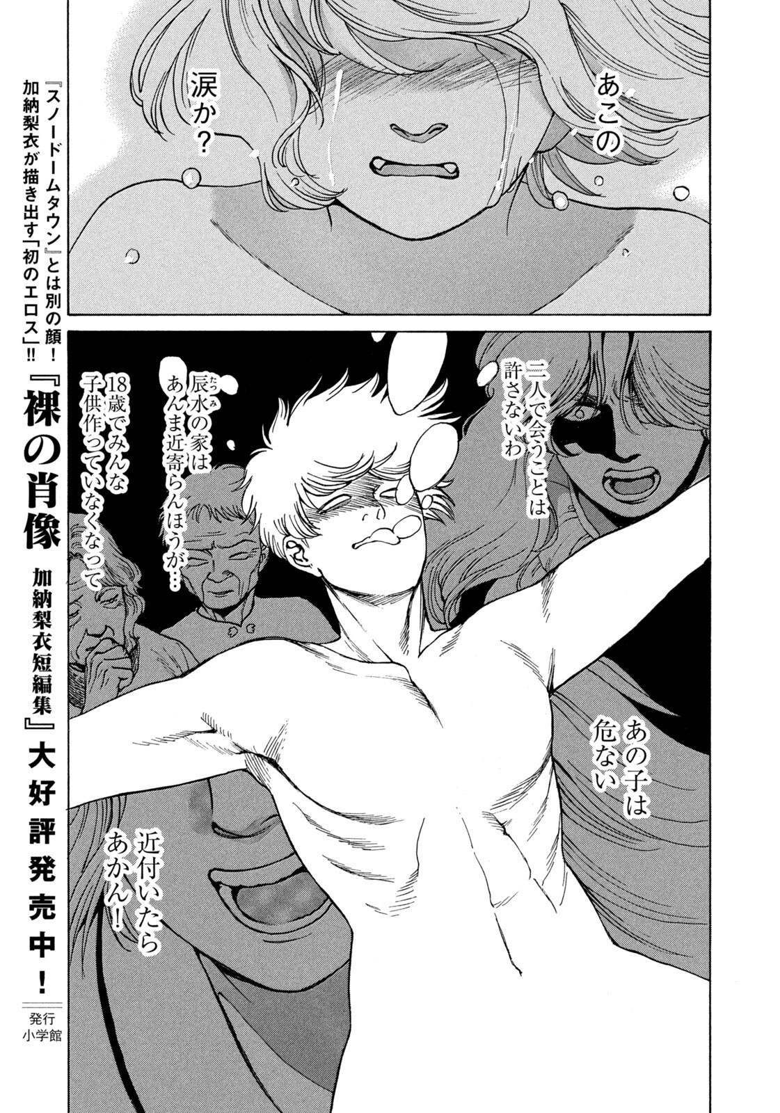 Snow Dome Town Chapter 31 9ページ