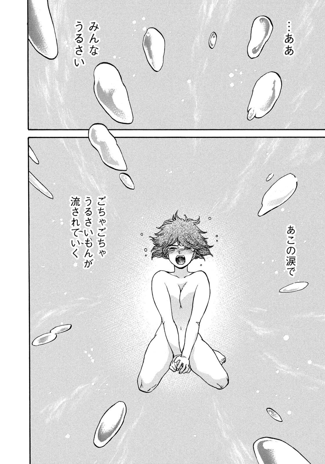 Snow Dome Town Chapter 31 10ページ
