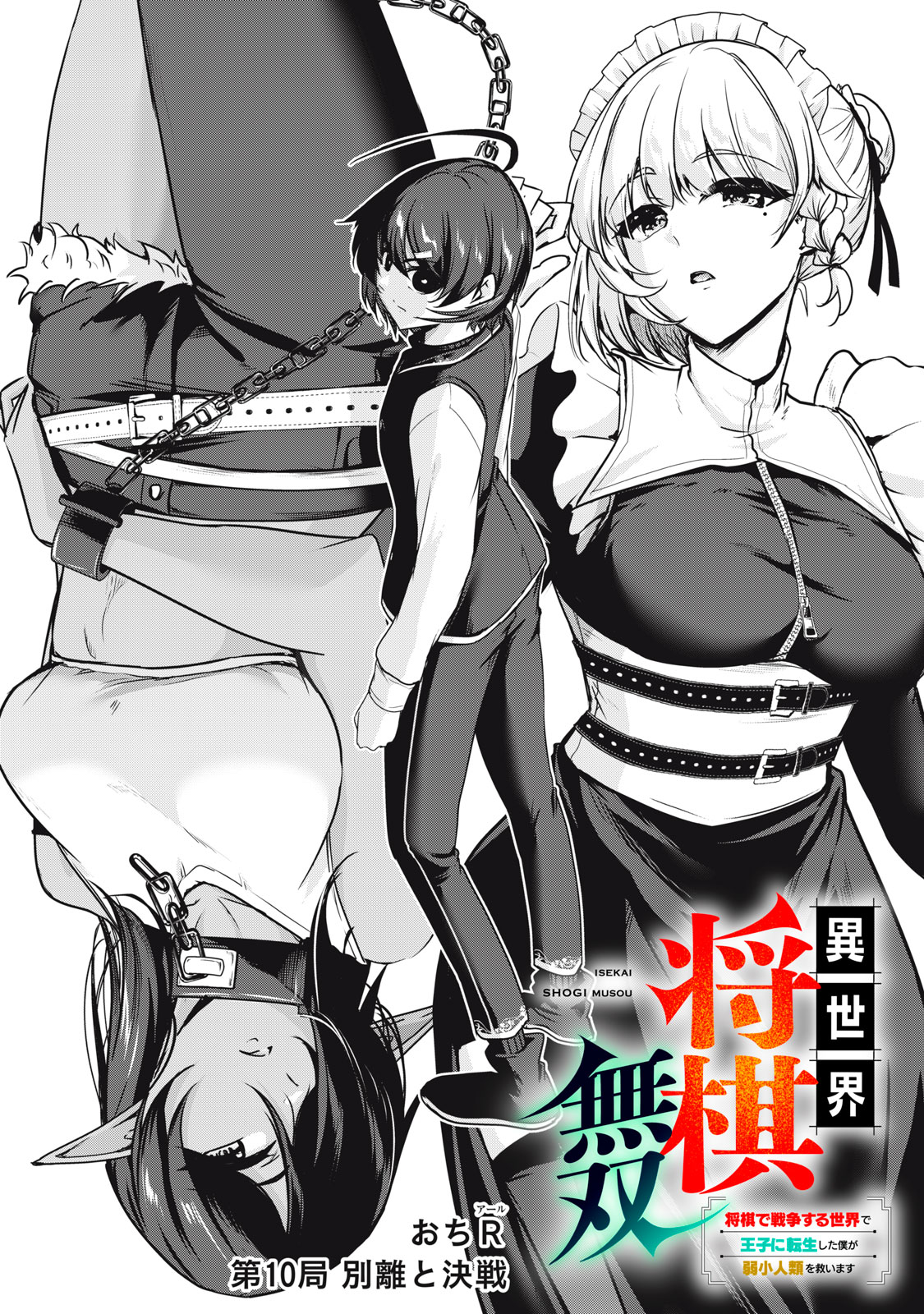 Isekai Shougi Musou Chapter 10 1ページ