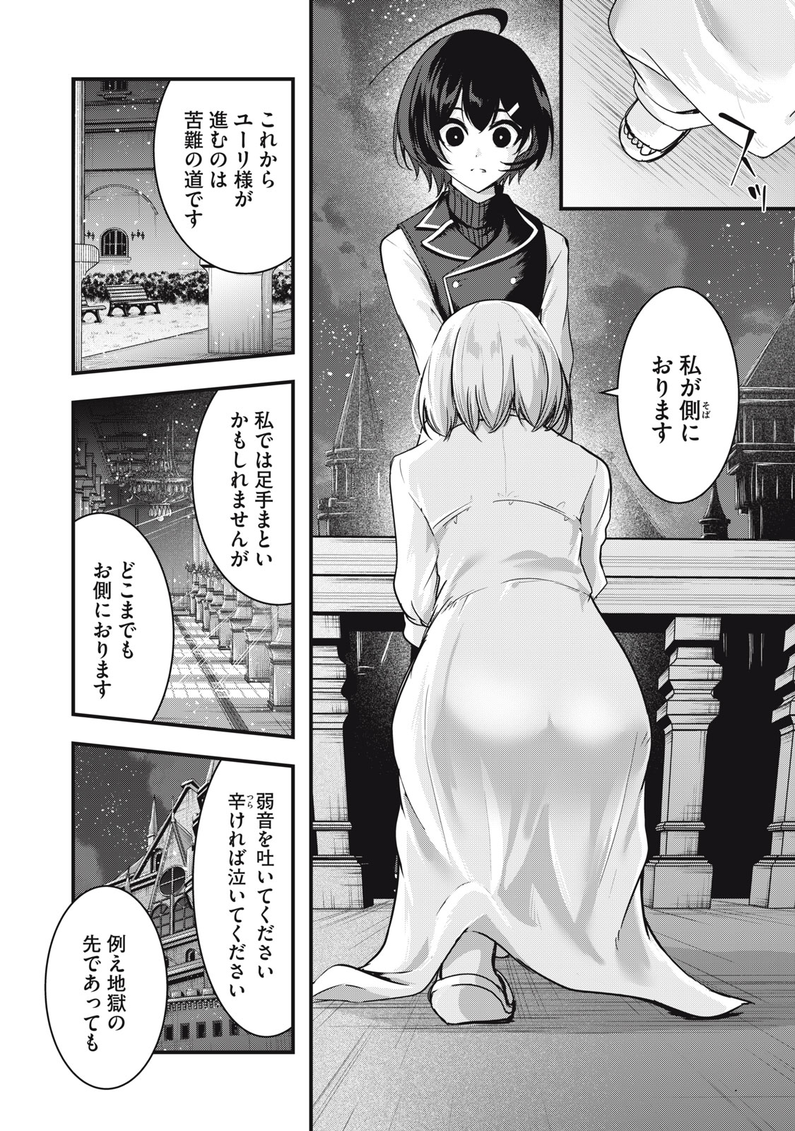Isekai Shougi Musou Chapter 10 12ページ