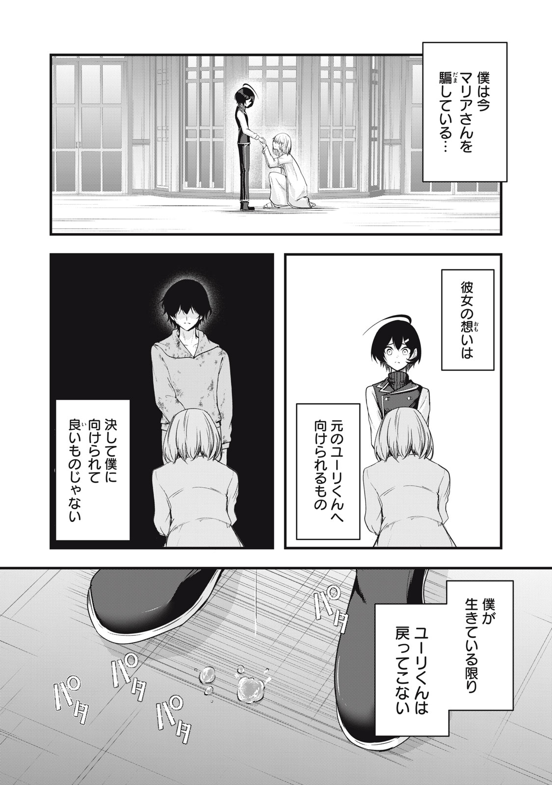 Isekai Shougi Musou Chapter 10 14ページ