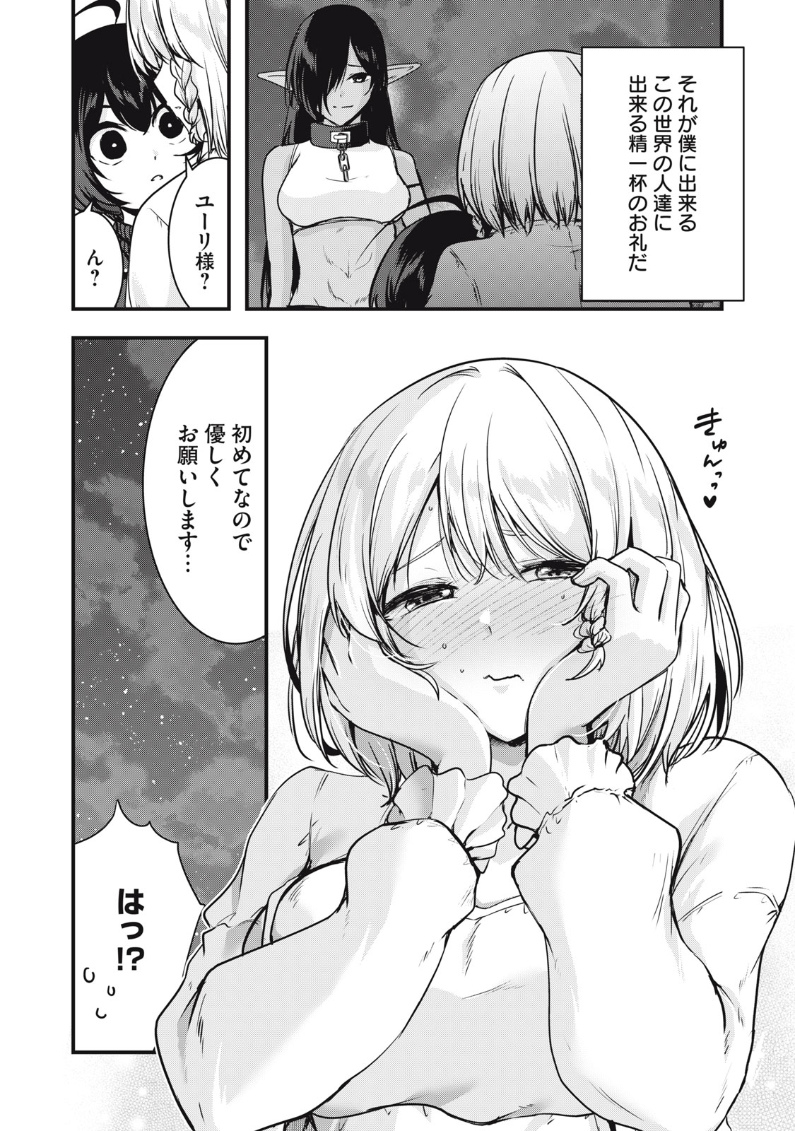 Isekai Shougi Musou Chapter 10 18ページ