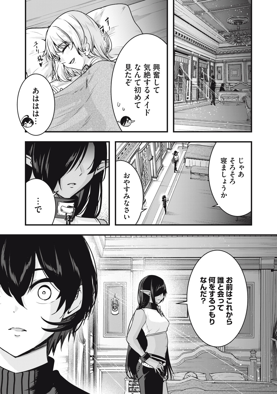Isekai Shougi Musou Chapter 10 19ページ