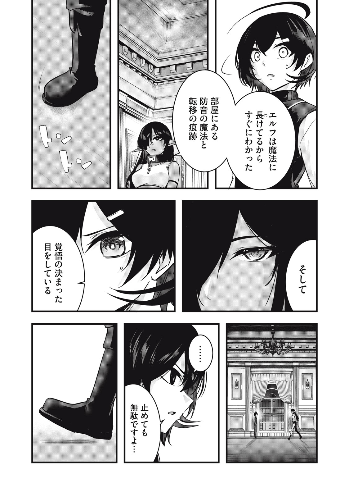 Isekai Shougi Musou Chapter 10 20ページ