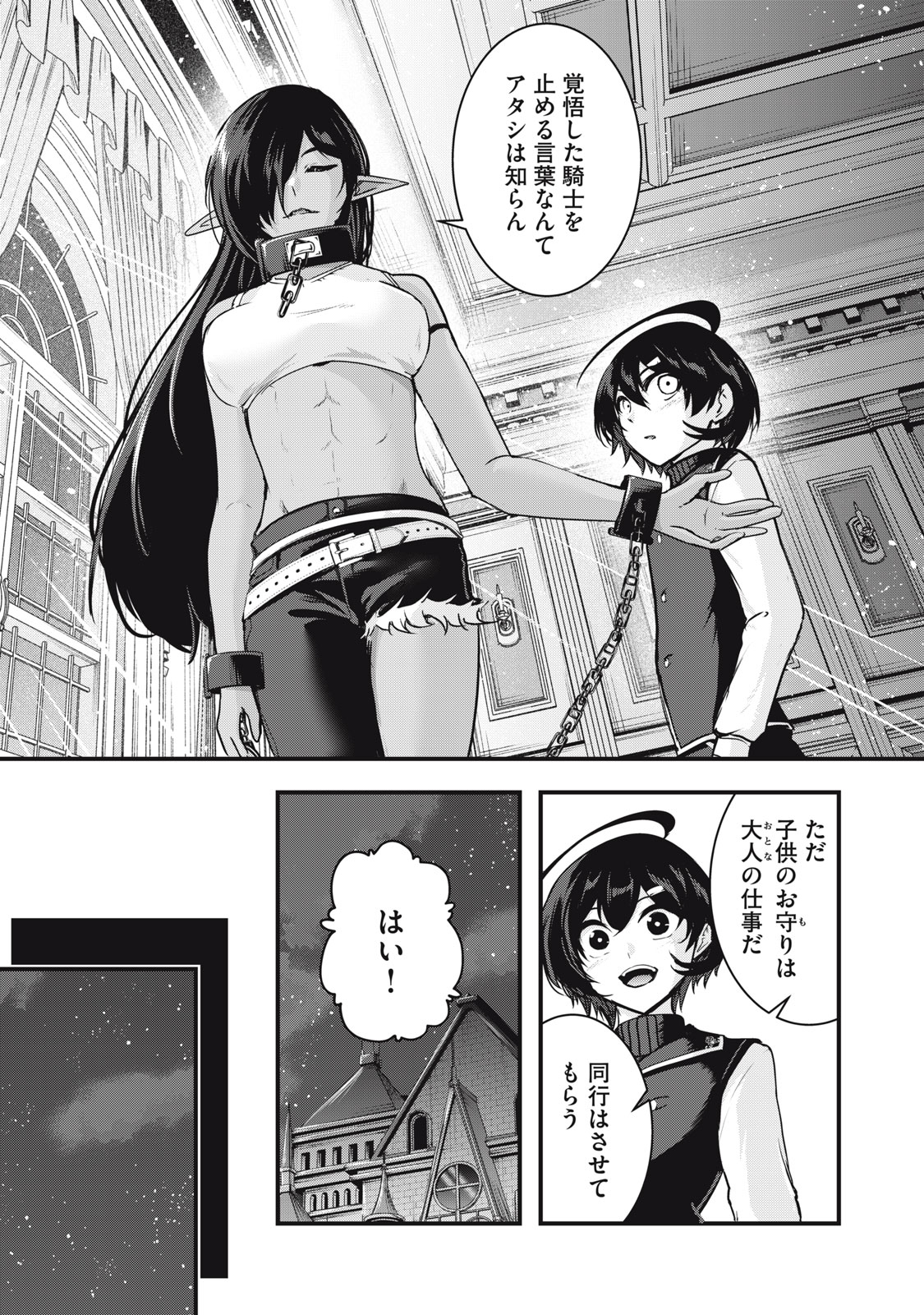 Isekai Shougi Musou Chapter 10 21ページ