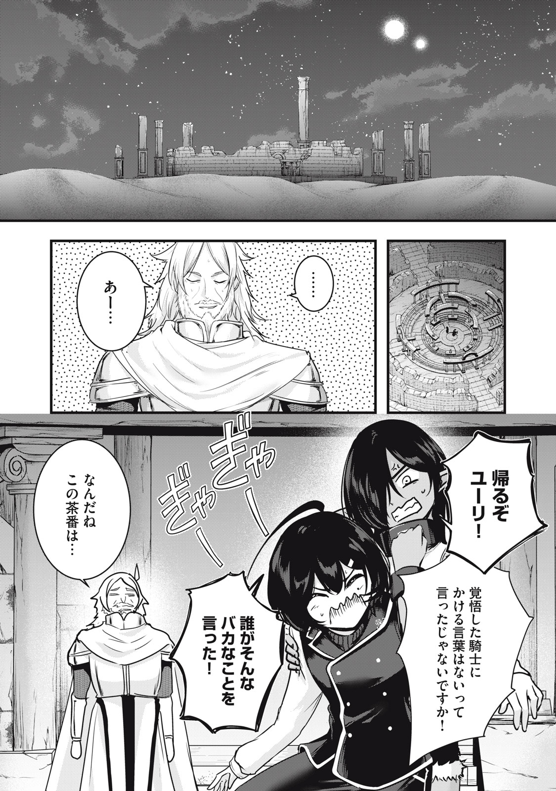 Isekai Shougi Musou Chapter 10 22ページ