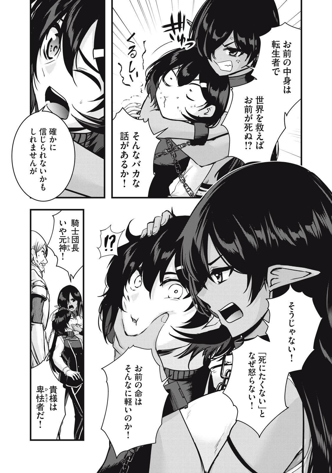 Isekai Shougi Musou Chapter 10 23ページ