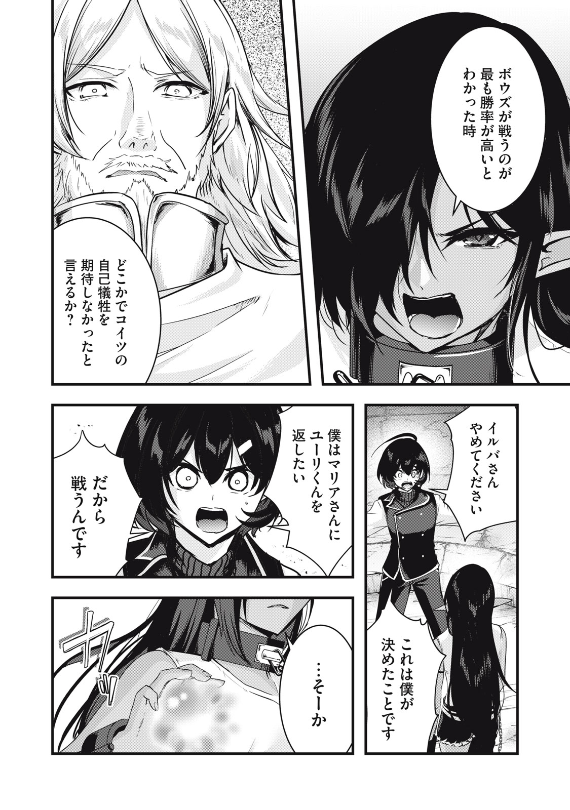 Isekai Shougi Musou Chapter 10 24ページ