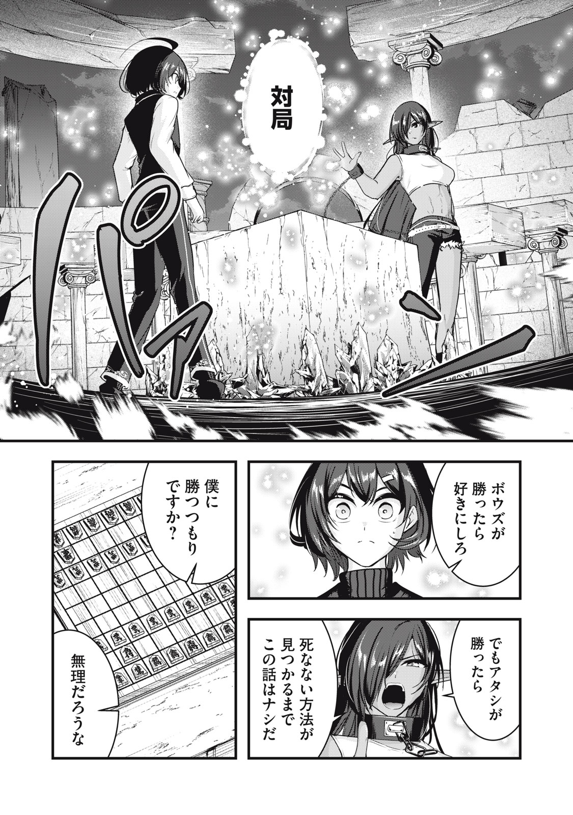 Isekai Shougi Musou Chapter 10 25ページ