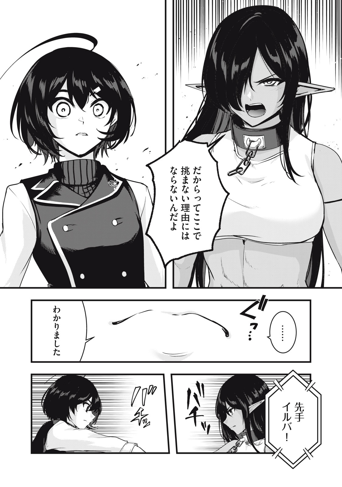 Isekai Shougi Musou Chapter 10 26ページ