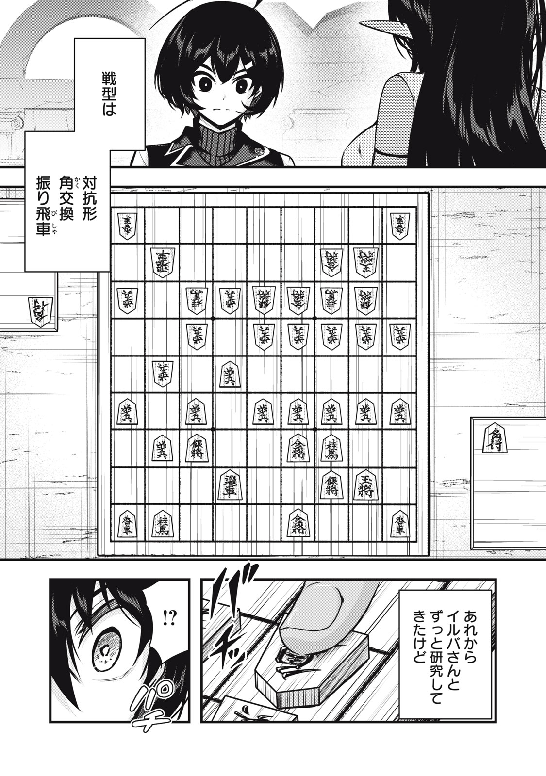 Isekai Shougi Musou Chapter 10 27ページ