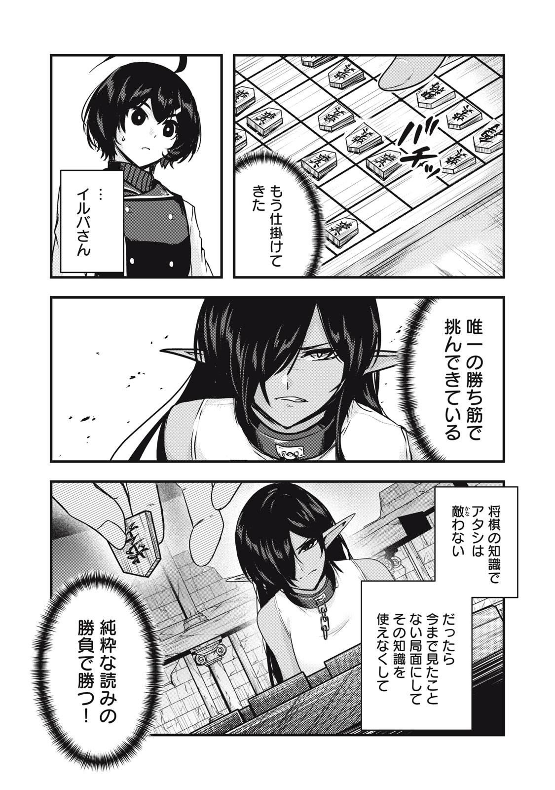 Isekai Shougi Musou Chapter 10 28ページ