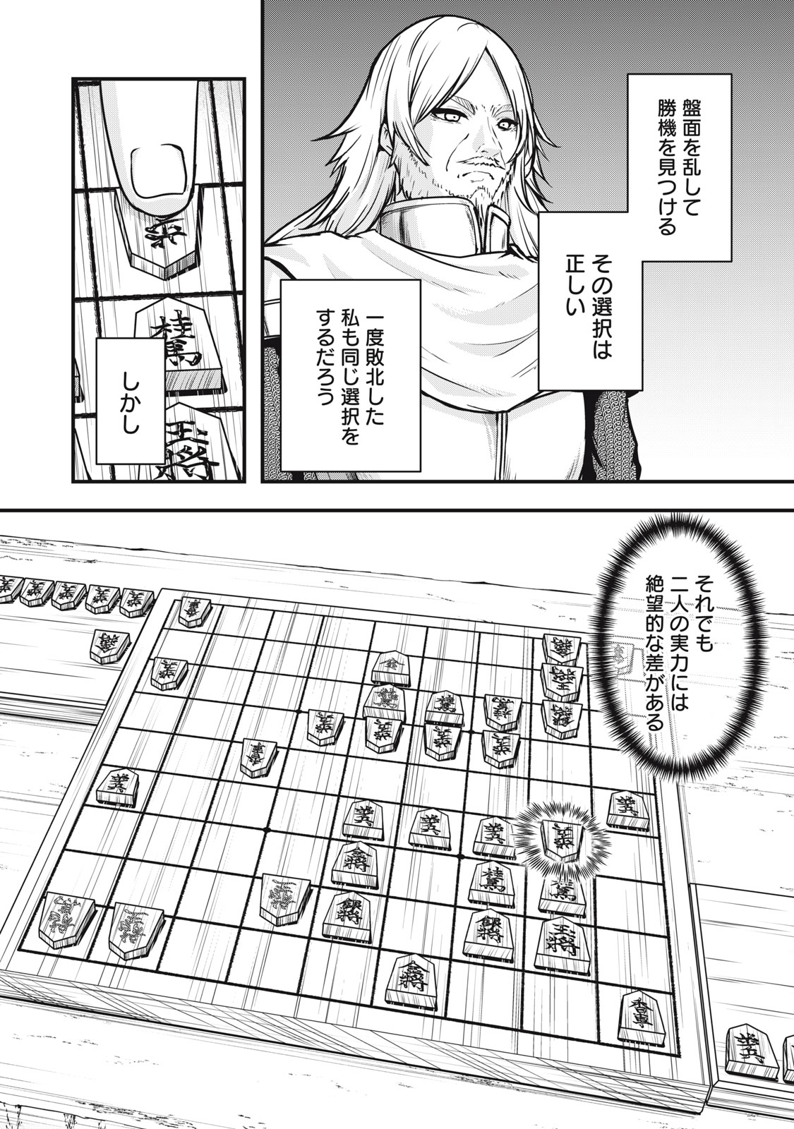 Isekai Shougi Musou Chapter 10 30ページ
