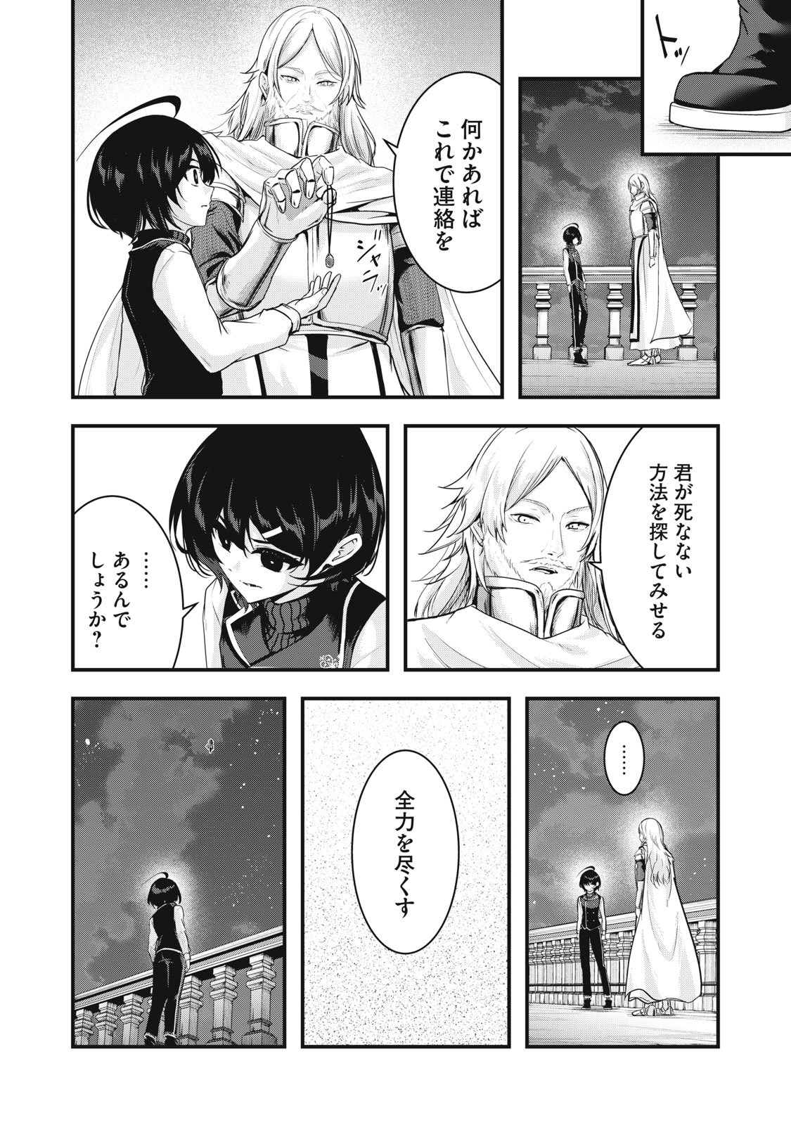 Isekai Shougi Musou Chapter 10 4ページ