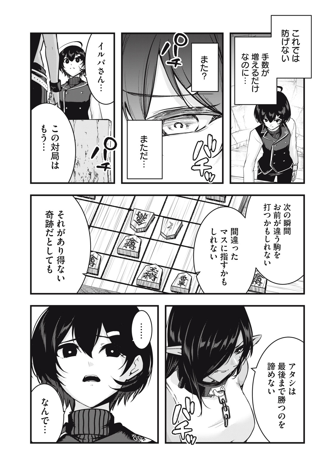 Isekai Shougi Musou Chapter 10 32ページ