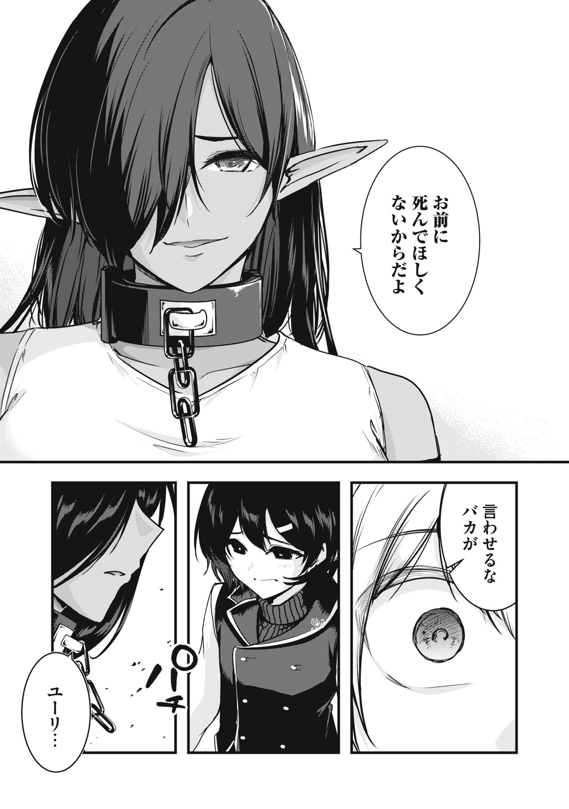 Isekai Shougi Musou Chapter 10 33ページ