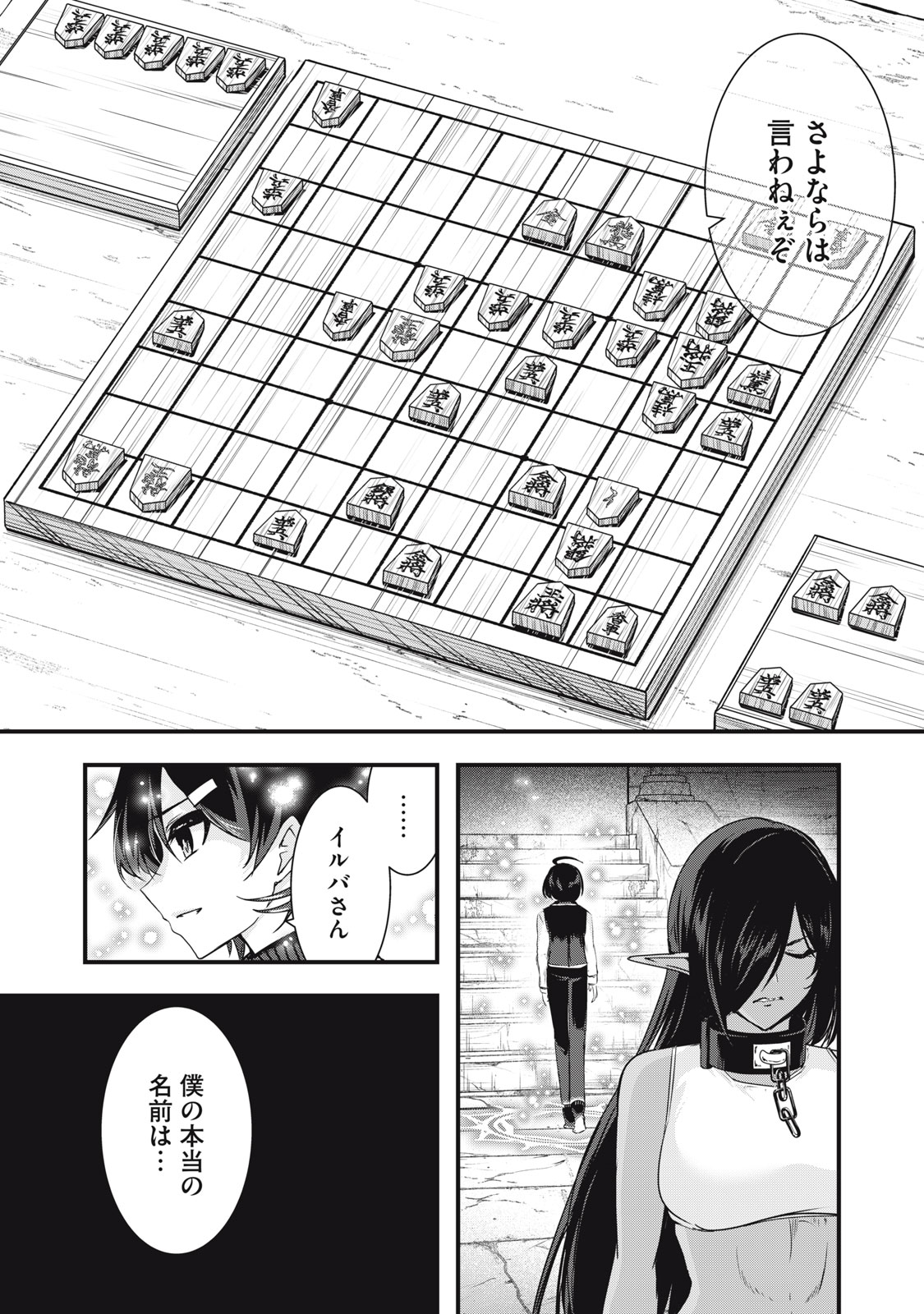Isekai Shougi Musou Chapter 10 34ページ
