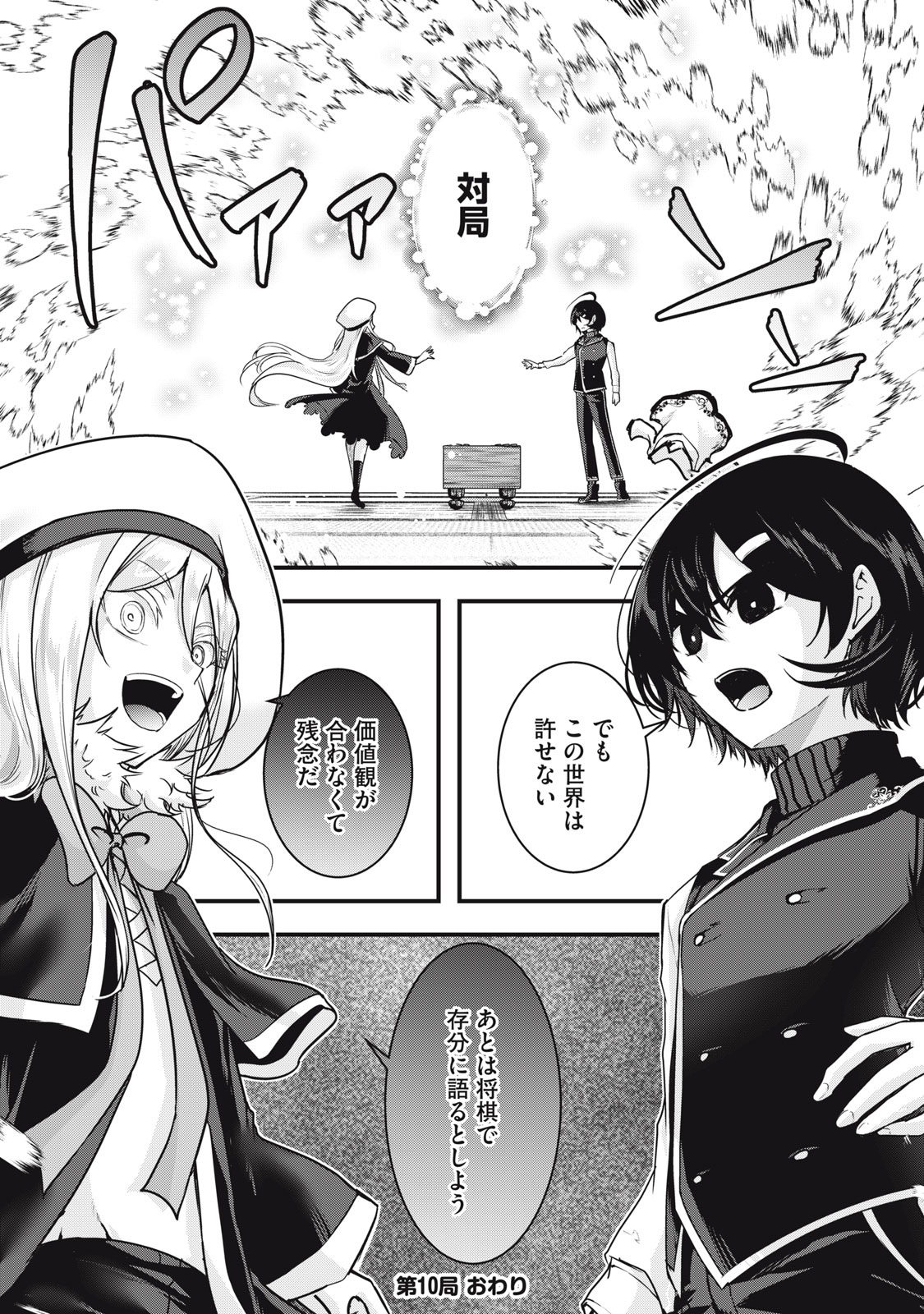 Isekai Shougi Musou Chapter 10 38ページ