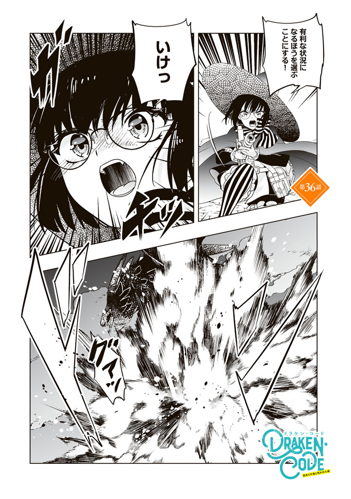 Doraken Code: Wakeari no Ryuu to Norowareta Hime Chapter 36 1ページ