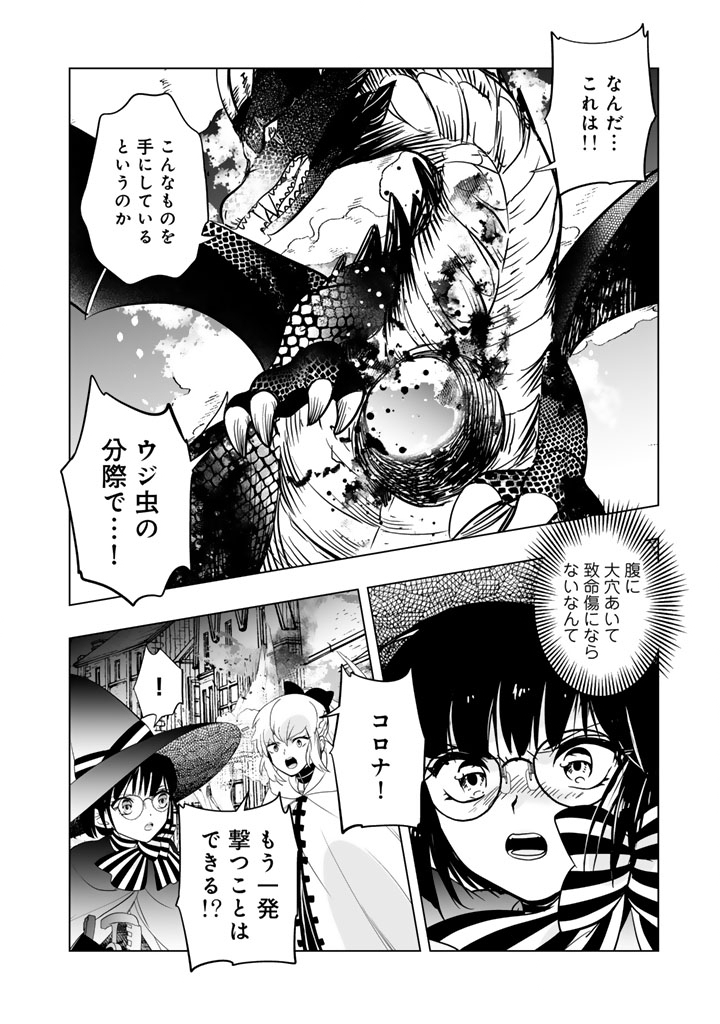 Doraken Code: Wakeari no Ryuu to Norowareta Hime Chapter 36 2ページ