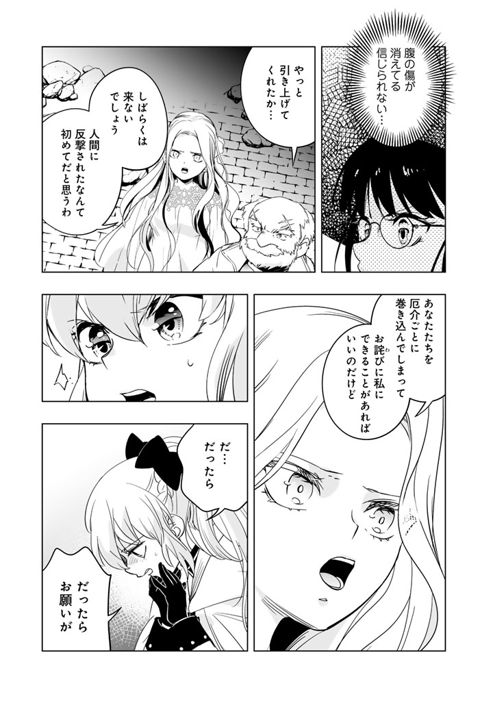 Doraken Code: Wakeari no Ryuu to Norowareta Hime Chapter 36 11ページ