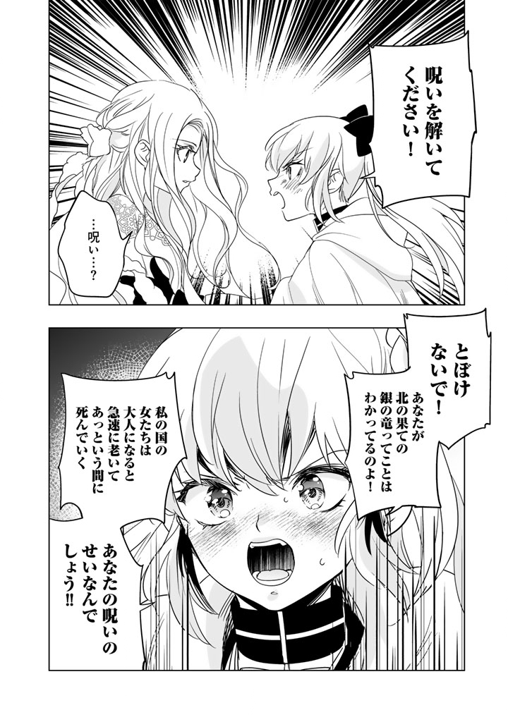 Doraken Code: Wakeari no Ryuu to Norowareta Hime Chapter 36 12ページ