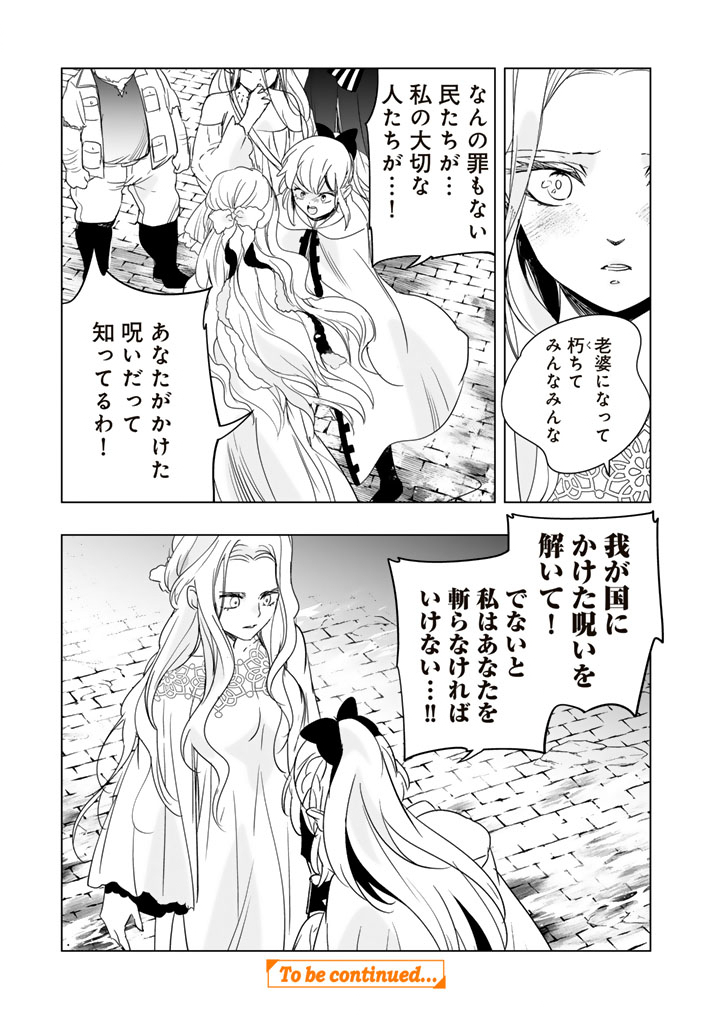 Doraken Code: Wakeari no Ryuu to Norowareta Hime Chapter 36 13ページ