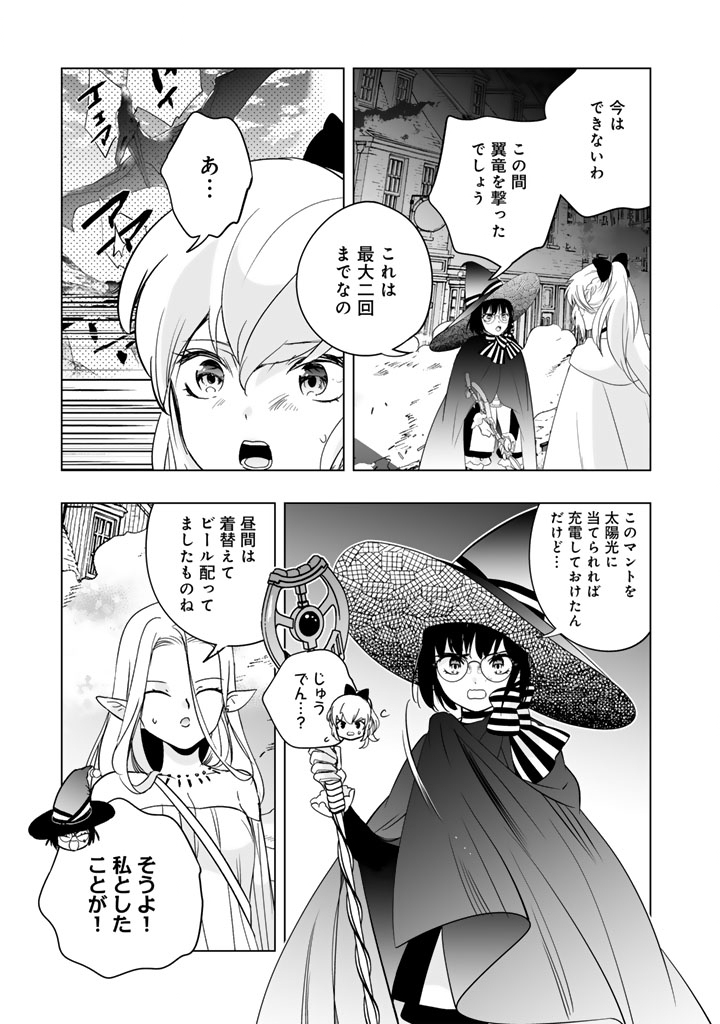 Doraken Code: Wakeari no Ryuu to Norowareta Hime Chapter 36 3ページ