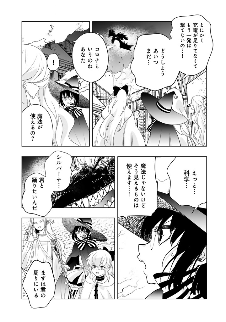 Doraken Code: Wakeari no Ryuu to Norowareta Hime Chapter 36 4ページ
