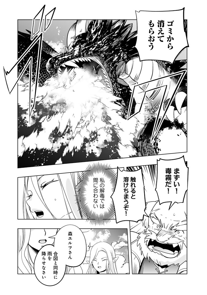 Doraken Code: Wakeari no Ryuu to Norowareta Hime Chapter 36 5ページ