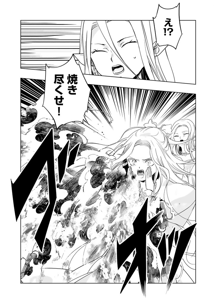 Doraken Code: Wakeari no Ryuu to Norowareta Hime Chapter 36 6ページ