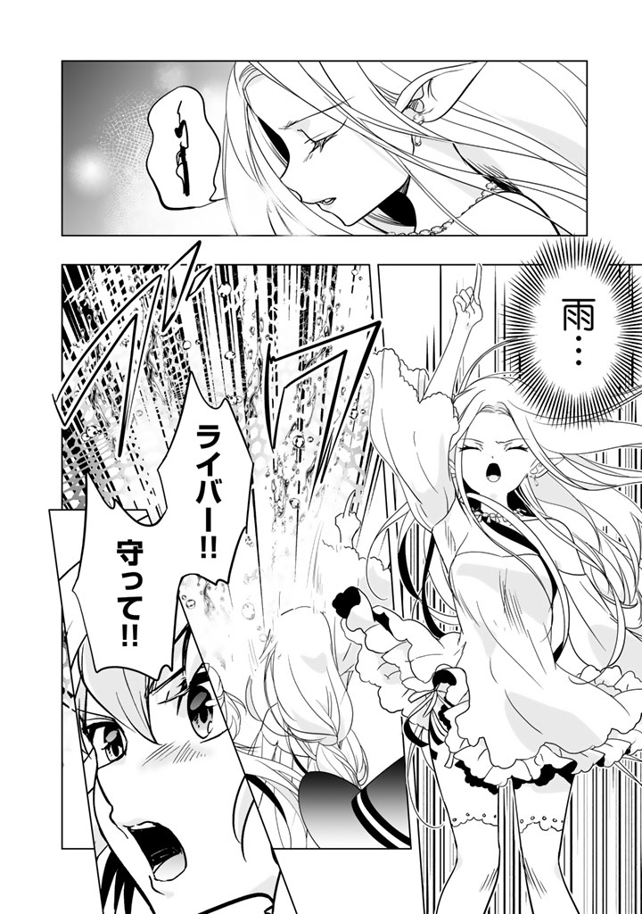 Doraken Code: Wakeari no Ryuu to Norowareta Hime Chapter 36 8ページ
