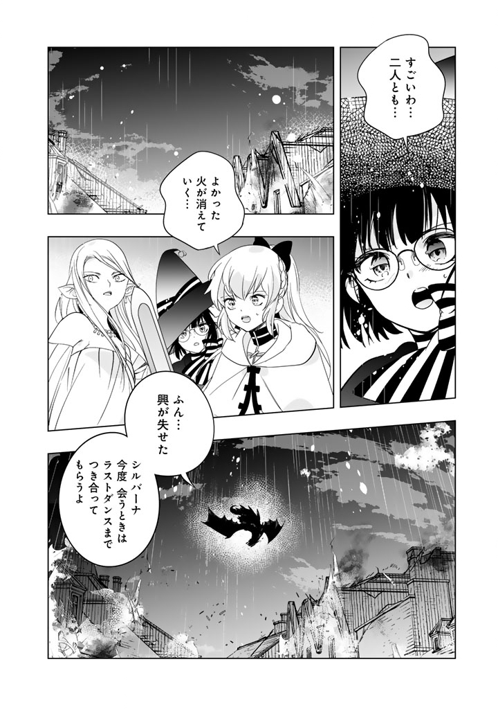 Doraken Code: Wakeari no Ryuu to Norowareta Hime Chapter 36 10ページ