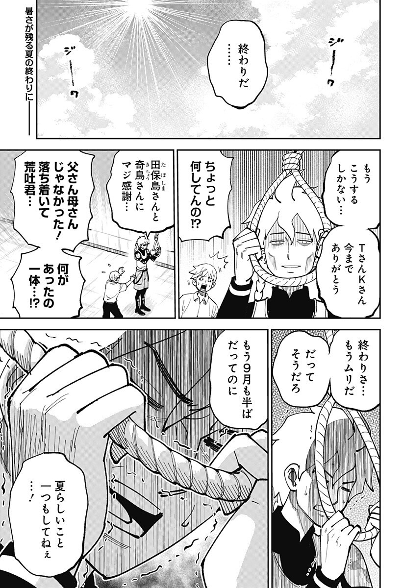 Gunze Arabaki's Magnificently Maniacal Menagerie! Chapter 27 1ページ
