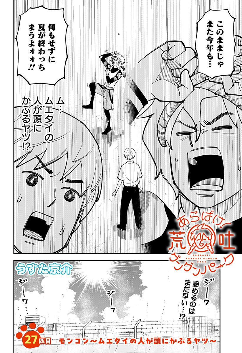 Gunze Arabaki's Magnificently Maniacal Menagerie! Chapter 27 2ページ