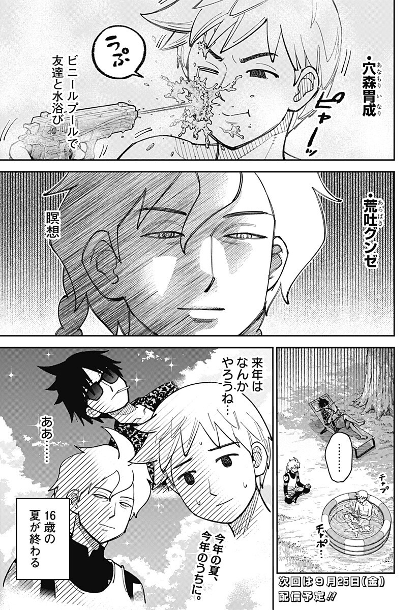 Gunze Arabaki's Magnificently Maniacal Menagerie! Chapter 27 11ページ