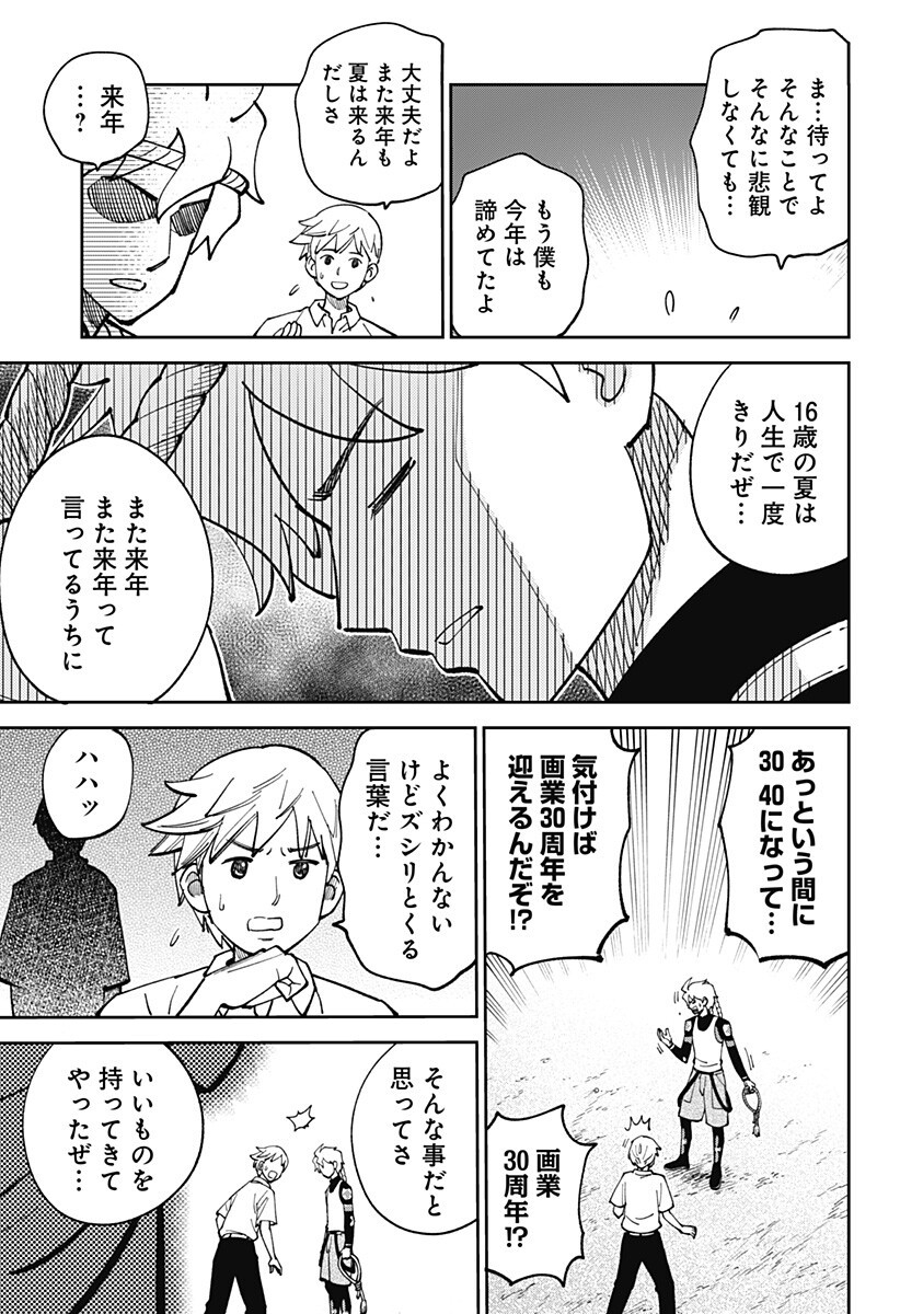 Gunze Arabaki's Magnificently Maniacal Menagerie! Chapter 27 3ページ